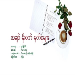 ကျွန်တော်နဲ့လယ်လယ်