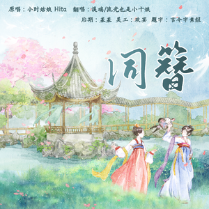 同簪