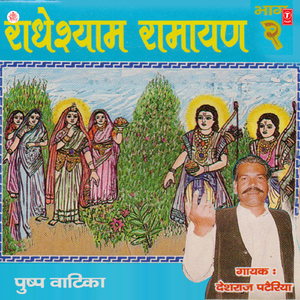Radheyshyam Ramayan (Pushpvatika)