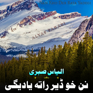 Hasin Ye Kro Watan