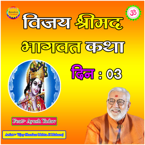 Vijay Srimad Bhagwat Katha, Pt. 19