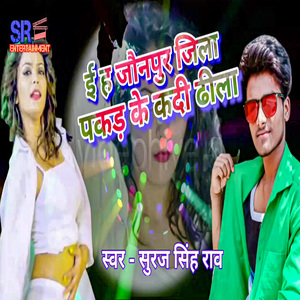 I Ha Jaunpur Jila Pakad Ke Kadi Dhila