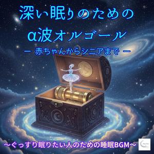 夜のささやきのオルゴール