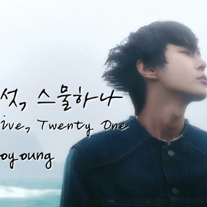 [AI COVER] 도영 Doyoung - 스물다섯, 스물하나 (Twenty Five, Twenty One)