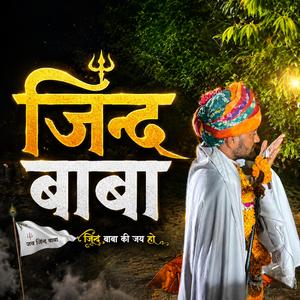 जिंद बाबा को most welcome छ