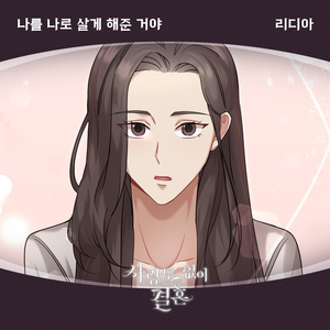 나를 나로 살게 해준 거야