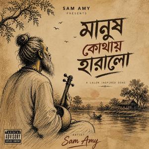 মানুষ কোথায় হারালো - Manjsh Kothay Haralo
