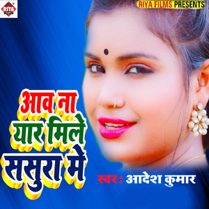 Aaw Na Yaar Mile Sasura Me