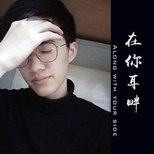 原来你也在这里（翻自 刘若英）