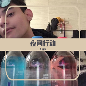 夜间行动(Prod by LRUI17)
