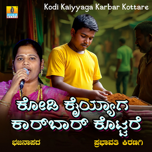 Kodi Kaiyyaga Karbar Kottare