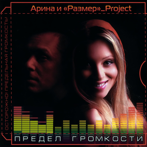 Зови меня