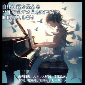 ヒーリング-心落ち着く夜の音-