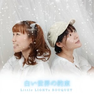 白い世界の約束