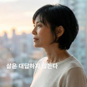 삶은 대답하지 않는다