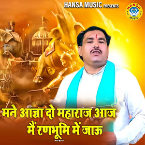 Mane Agya Do Maharaj Aaj Main Ranbhumi Mein Jaun