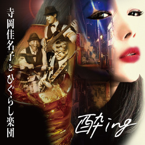 ふたりのランデブー