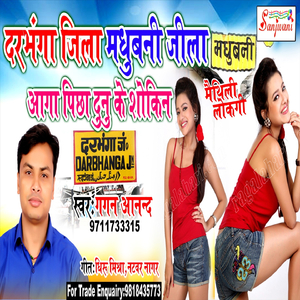 Darbhanga Jila Madhubani Jila