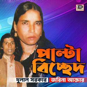 Boner Kukil Bondhu Bole R Dakisna