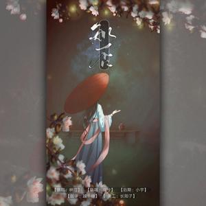 知否（女声版）