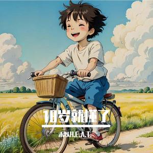 不想长大（Prod SSR Studio）