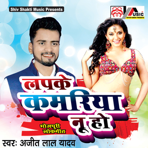 Lapake Kamariya Noo Ho