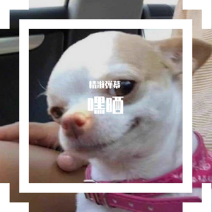 嘿晒（Free beat）