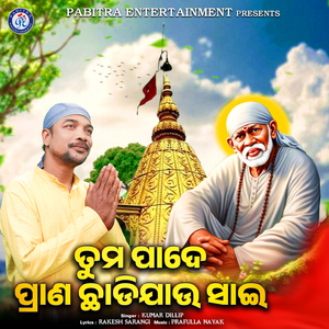 Tuma Pade Prana Chhadijau Sai