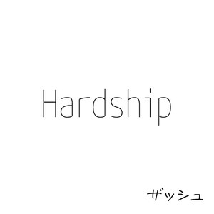 Hardship