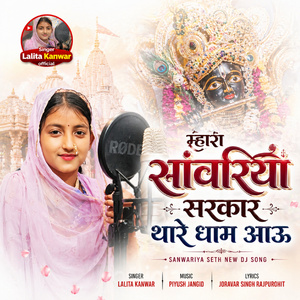 Mhara Sanwariya Sarkar Thare Dham Au