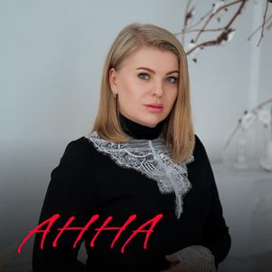 Анна