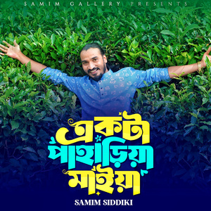 একটা পাহাড়িয়া মাইয়া