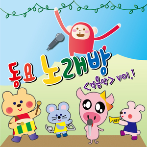 개구리 노총각 (Cover Ver.)