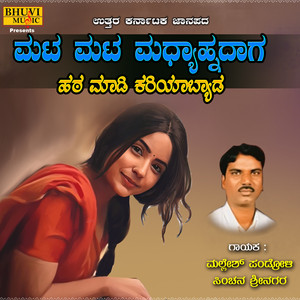 Mata Mata Madhyahnadaaga Hata Maadi Kariyabyaada