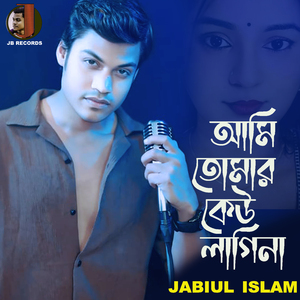 Ami Tomar Keu Lagina