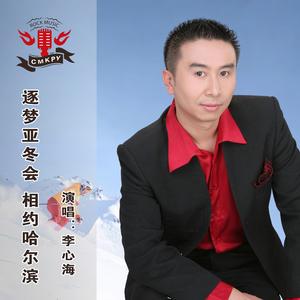 逐梦亚冬会 相约哈尔滨