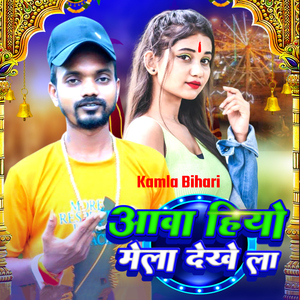 Aawa Hiyo Mela Dekhe La