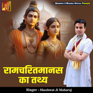 Ramcharitmanas Ka Tathya