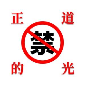 黑洞（《掌中之物》|《阳光之下》角色主题曲）