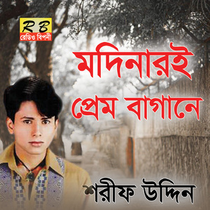 Modinari Prem Bagane