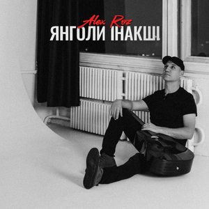 Янголи інакші