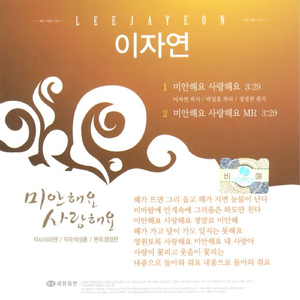 미안해요 사랑해요