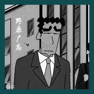 野原广志（Prod.Yn1Jasper）