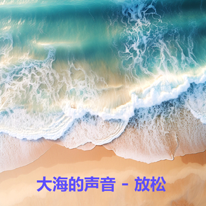 睡眠用BGM - 深层睡眠音乐 - 瞬间消除压力 疲劳 紧张感 (循环, 重复播放，无淡入淡 - 白噪音睡眠，学习，助眠，冥想环境音, 冥想，放松治愈)