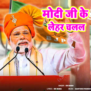 Modi Ji Ke Lehar Chalal