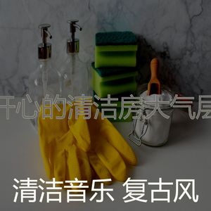 诗意的待在家里节奏