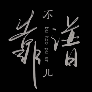 那个年代那段爱