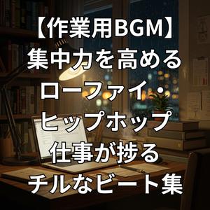 今日も一日、お疲れ様