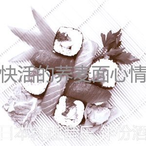 诗意的居酒屋节奏