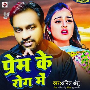 Prem Ke Rog Me